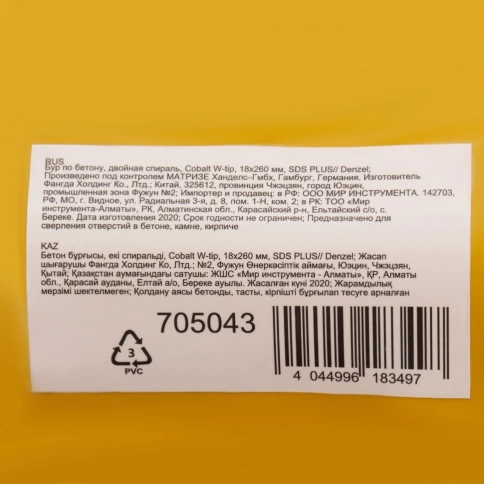 Бур по бетону Cobalt W-tip, двойная спираль, SDS-Plus, Denzel  фото 43