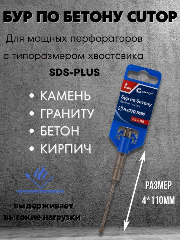 Бур по бетону CUTOP, Profi, двойная резьба, SDS-Plus, фото 3
