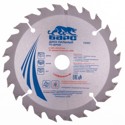 Диск пильный по дереву 24 зуба + кольцо 20/16 мм Барс фото 4