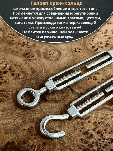Талреп крюк-кольцо нержавеющий А4 М5 DIN1480, 1 шт. фото 2