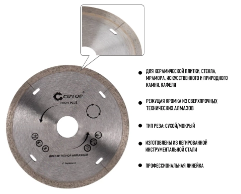 Диск отрезной алмазный CUTOP Profi Plus 125х1,2х5,8х22,2 мм фото 1