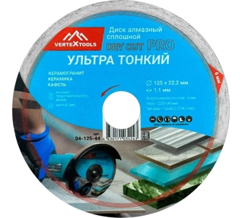 Диск алмазный сплошной ультра тонкий 125х1,1 мм DRY CUT VERTEXTOOLS фото 1