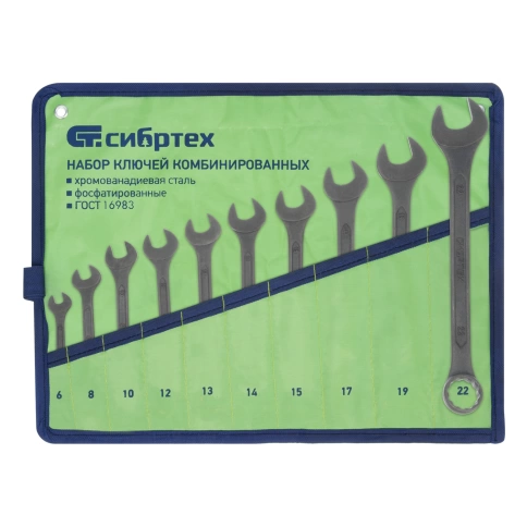Набор ключей комбинированных 6-22 мм 10 шт CrV фосфатированные ГОСТ16983 Сибртех фото 1