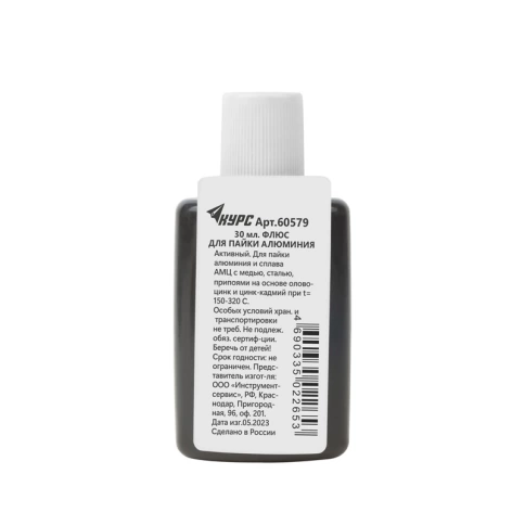 Флюс Ф-61А активный флюс для пайки алюминия, 30 мл. фото 2