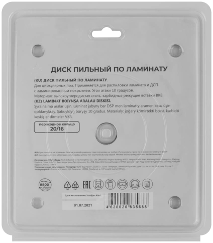 Диск пильный для циркуляр.пил по ламинату 160х20х48Т+кольцо 20/16 мм фото 4