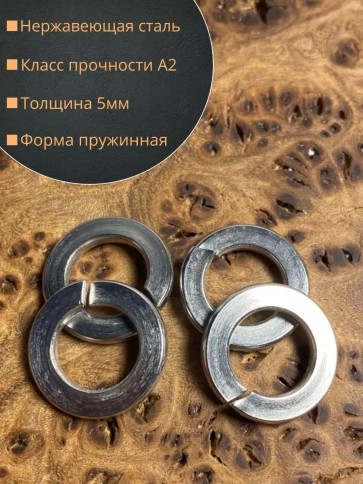 Шайба гровер пружинная нержавеющая М10 А2 DIN127 фото 4