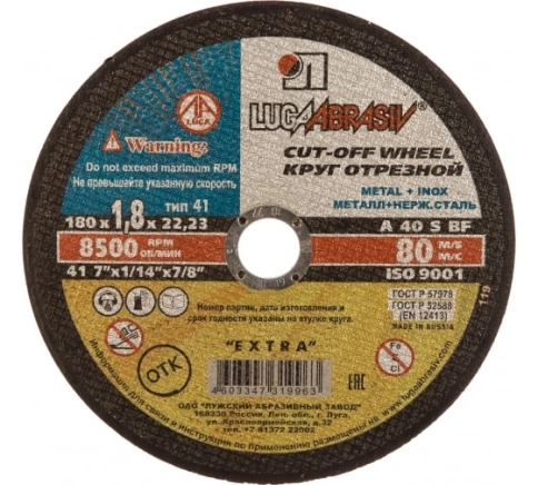 Круг отрезной мет+нерж A 40 S BF 80 Луга фото 4