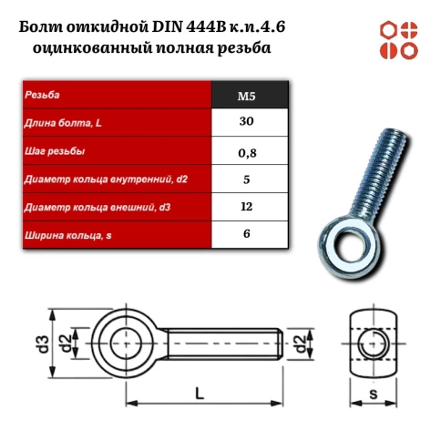 Болт откидной DIN 444B М5х30 (4.6) оцинкованный полная резьба, 100 шт. фото 3