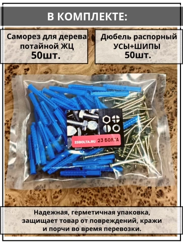 Шуруп саморез 4,5х30 мм ЖЦ с дюбелем 6х30, 50 шт.  фото 4