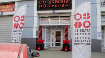 Открытие магазина г. Краснодар, ул. Уральская 126/4