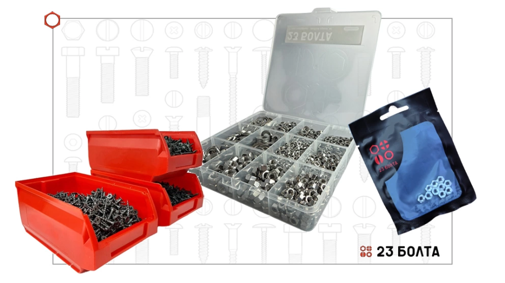 Фасованный крепеж и его преимущества 